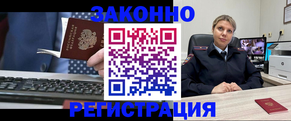 прописка штамп в Тынде